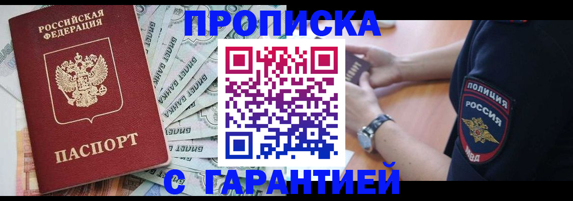 прописка для работы в Волгоградской области