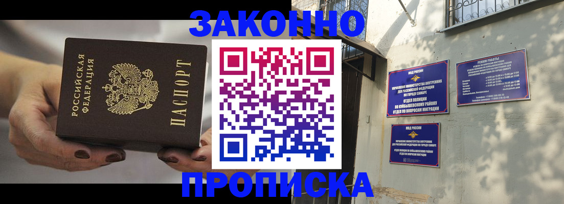 прописка законно в Волгоградской области